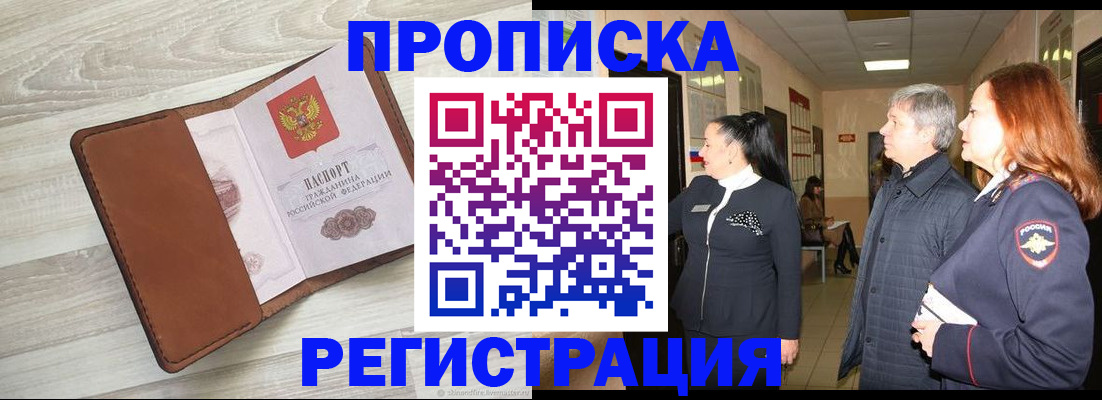 временная регистрация в Оби